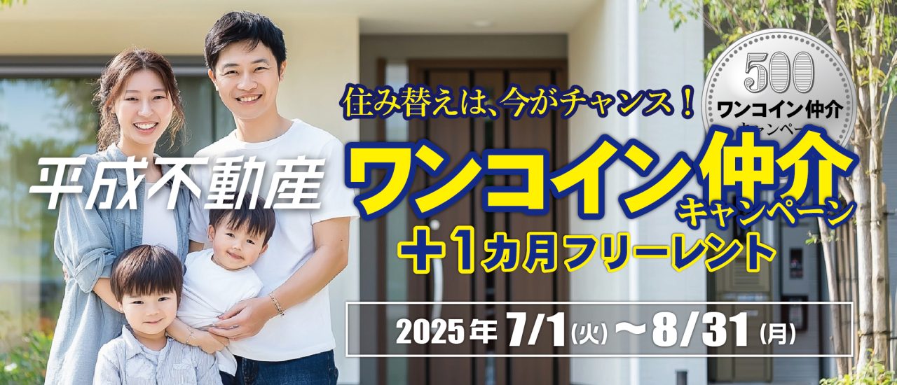 平成不動産　熊本市